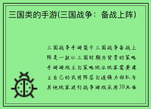 三国类的手游(三国战争：备战上阵)