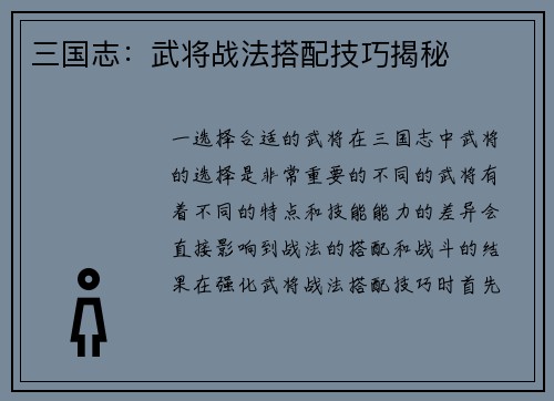 三国志：武将战法搭配技巧揭秘